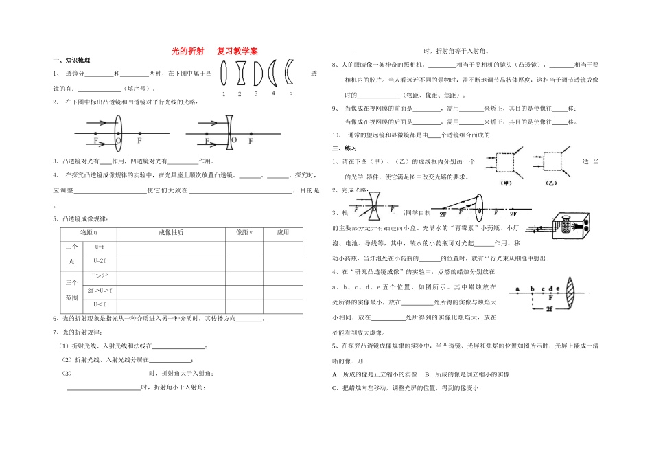 八年级物理上第四章光的折射复习教学案苏科版_第1页