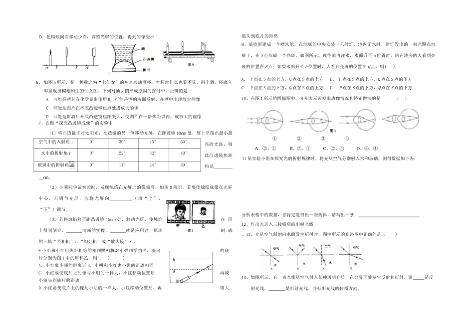 八年级物理上第四章光的折射复习教学案苏科版_第2页
