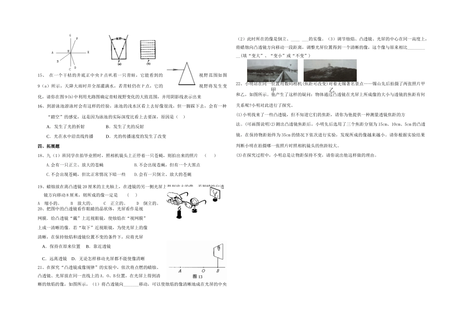 八年级物理上第四章光的折射复习教学案苏科版_第3页