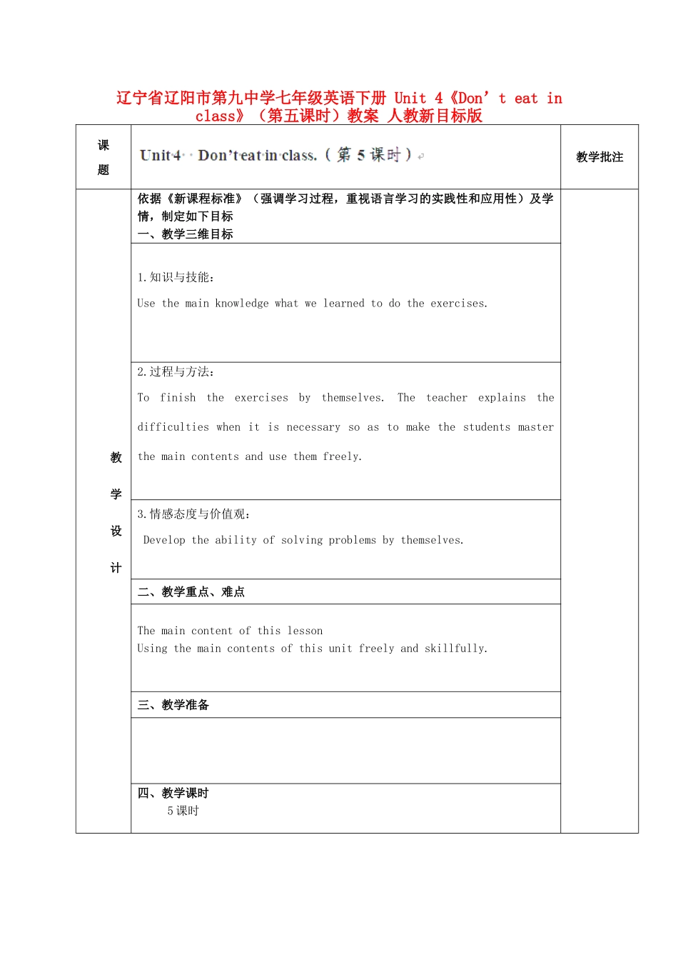 辽宁省辽阳市第九中学七年级英语下册 Unit 4《Don’t eat in class》（第五课时）教案 人教新目标版_第1页