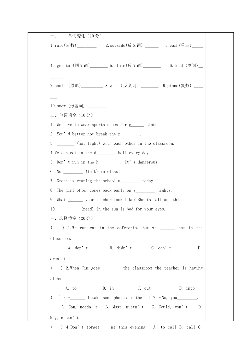 辽宁省辽阳市第九中学七年级英语下册 Unit 4《Don’t eat in class》（第五课时）教案 人教新目标版_第3页