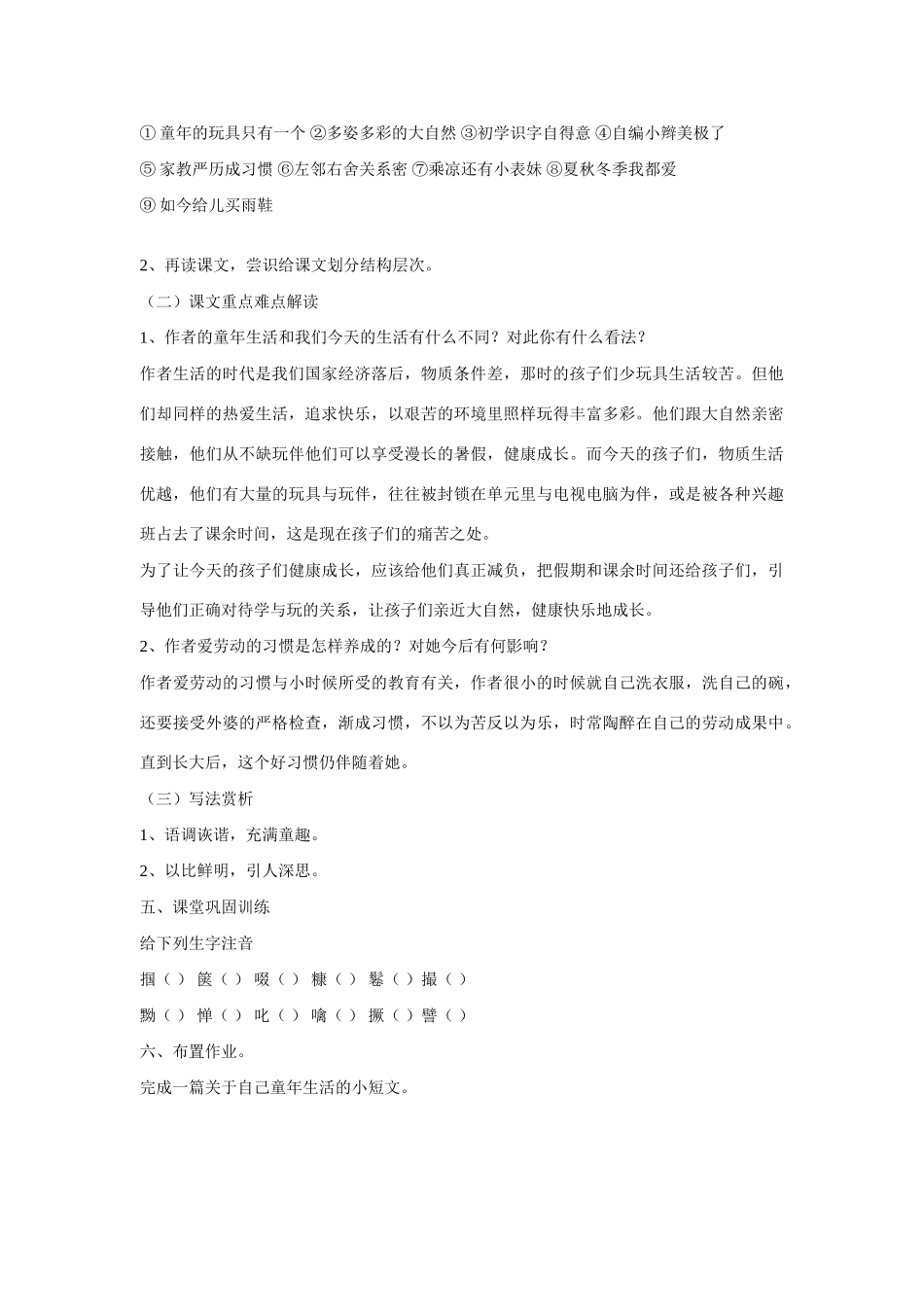 七年级语文上一单元童年絮味教学设计2北师大版教材_第2页