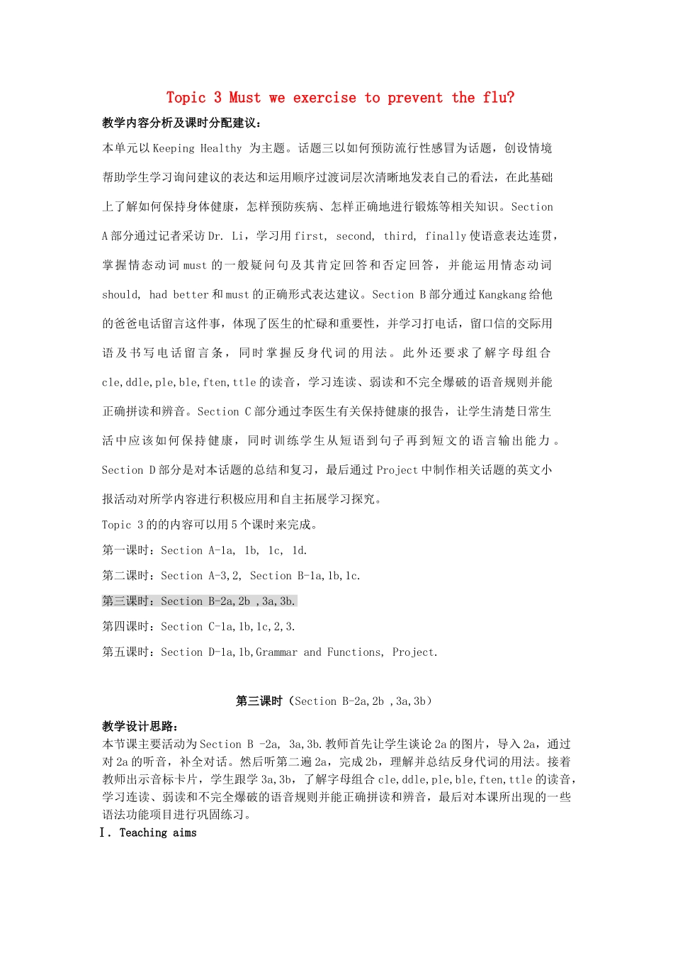 秋八年级英语上册 Unit 2 Topic 3 Must we exercise to prevent the flu Period 3教学案例设计 （新版）仁爱版-（新版）仁爱版初中八年级上册英语教案_第1页