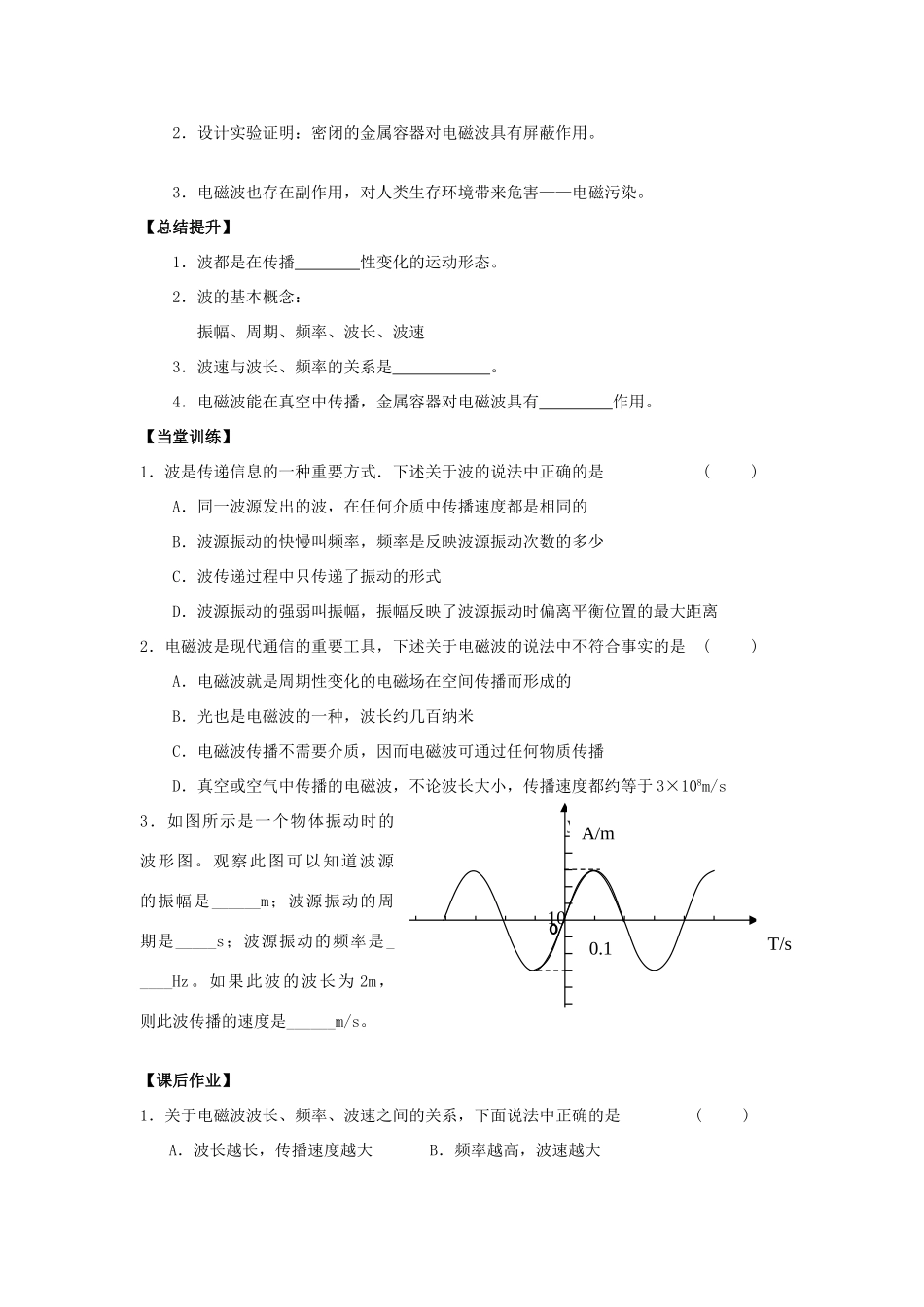 江苏省高邮市车逻初级中学九年级物理下册 17.2《电磁波及其传播》导学案（无答案）  苏教版_第3页