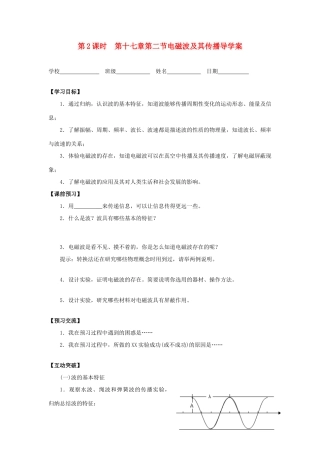 江苏省高邮市车逻初级中学九年级物理下册 17.2《电磁波及其传播》导学案（无答案）  苏教版