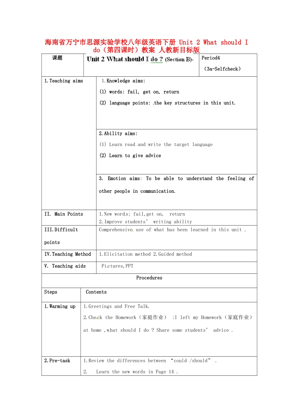 海南省万宁市思源实验学校八年级英语下册 Unit 2 What should I do（第四课时）教案 人教新目标版_第1页