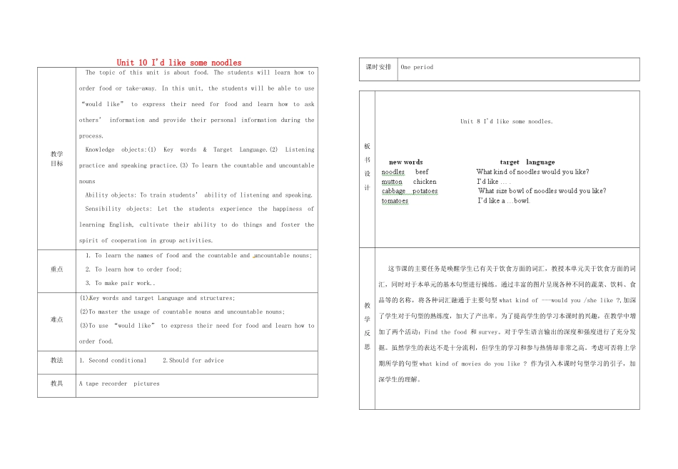 湖北省竹溪县水坪镇中心学校七年级英语下册《Unit 10 I'd like some noodles》教案1 （新版）新人教版_第1页