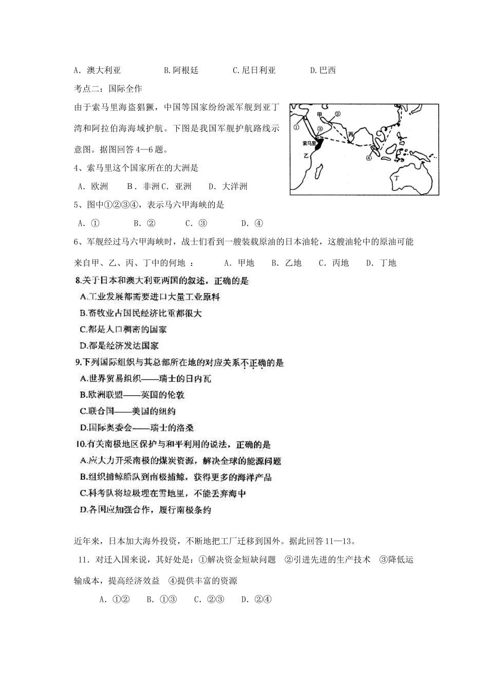 九年级地理下册：专题复习学案 世界的发展差异（7）湘教版_第2页