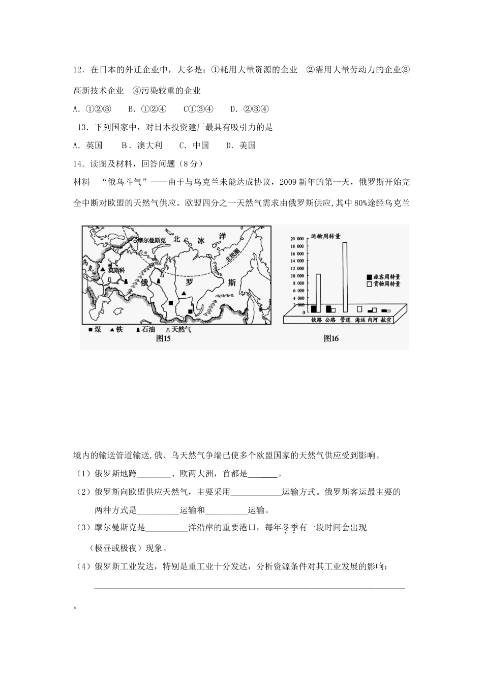 九年级地理下册：专题复习学案 世界的发展差异（7）湘教版_第3页