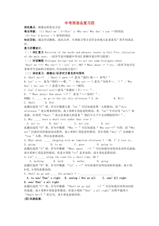 浙江省舟山市中考英语总复习教案四-人教版初中九年级全册英语教案