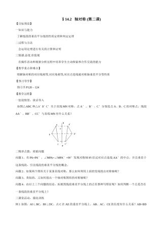 鲁教版七年级数学上册14.2 轴对称 2