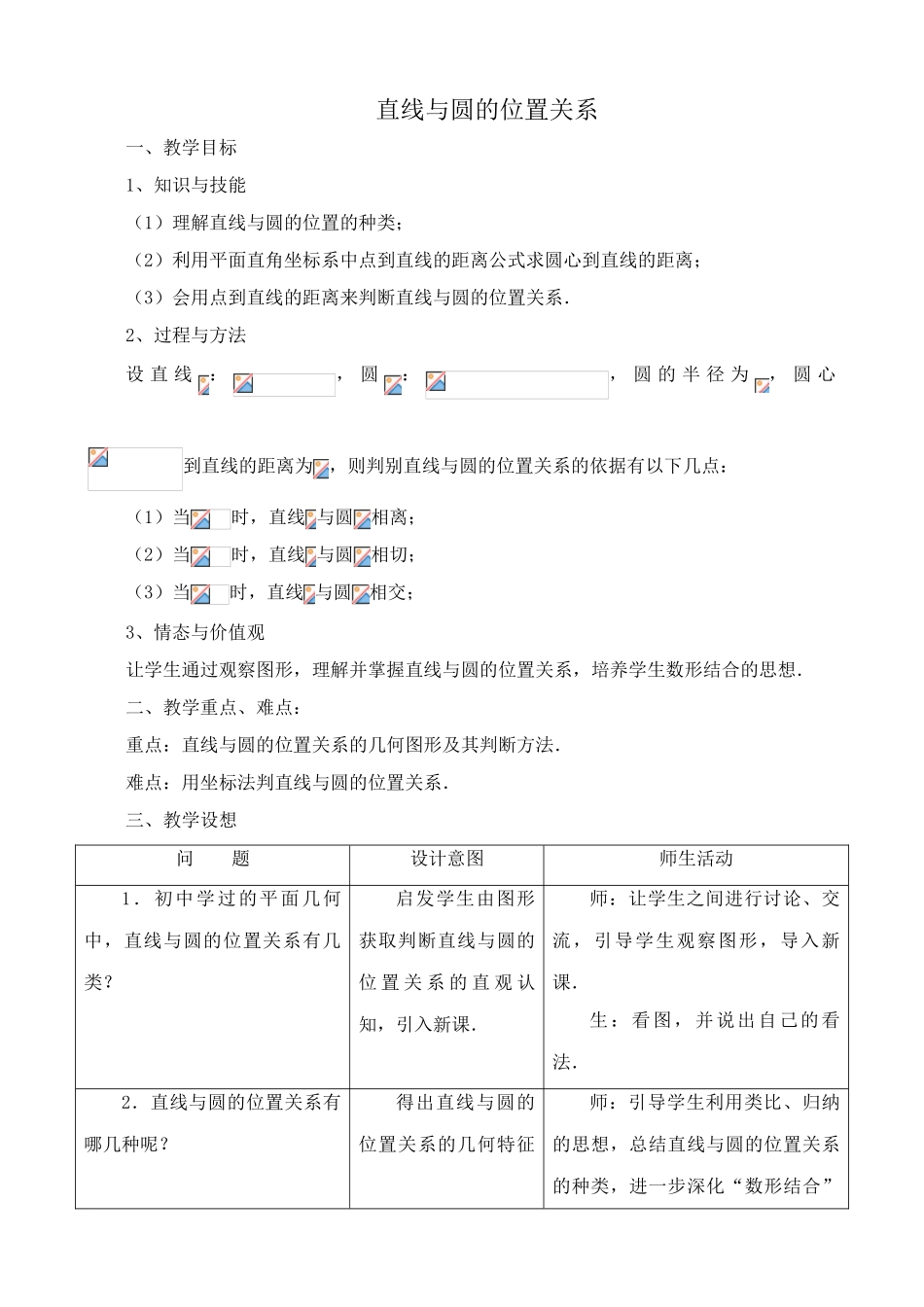 鲁教版九年级数学上册直线与圆的位置关系教案3_第1页