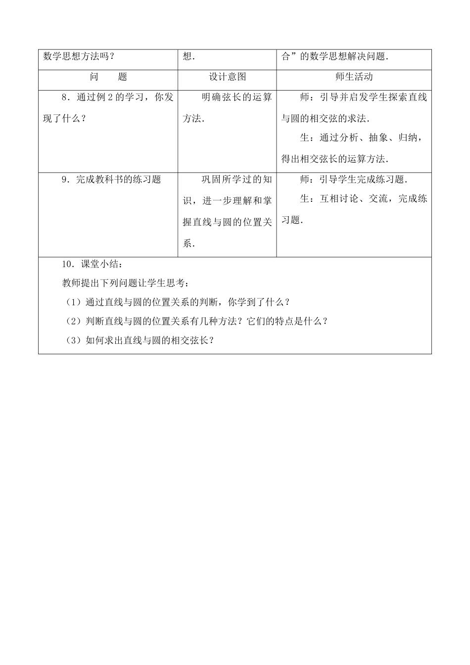 鲁教版九年级数学上册直线与圆的位置关系教案3_第3页