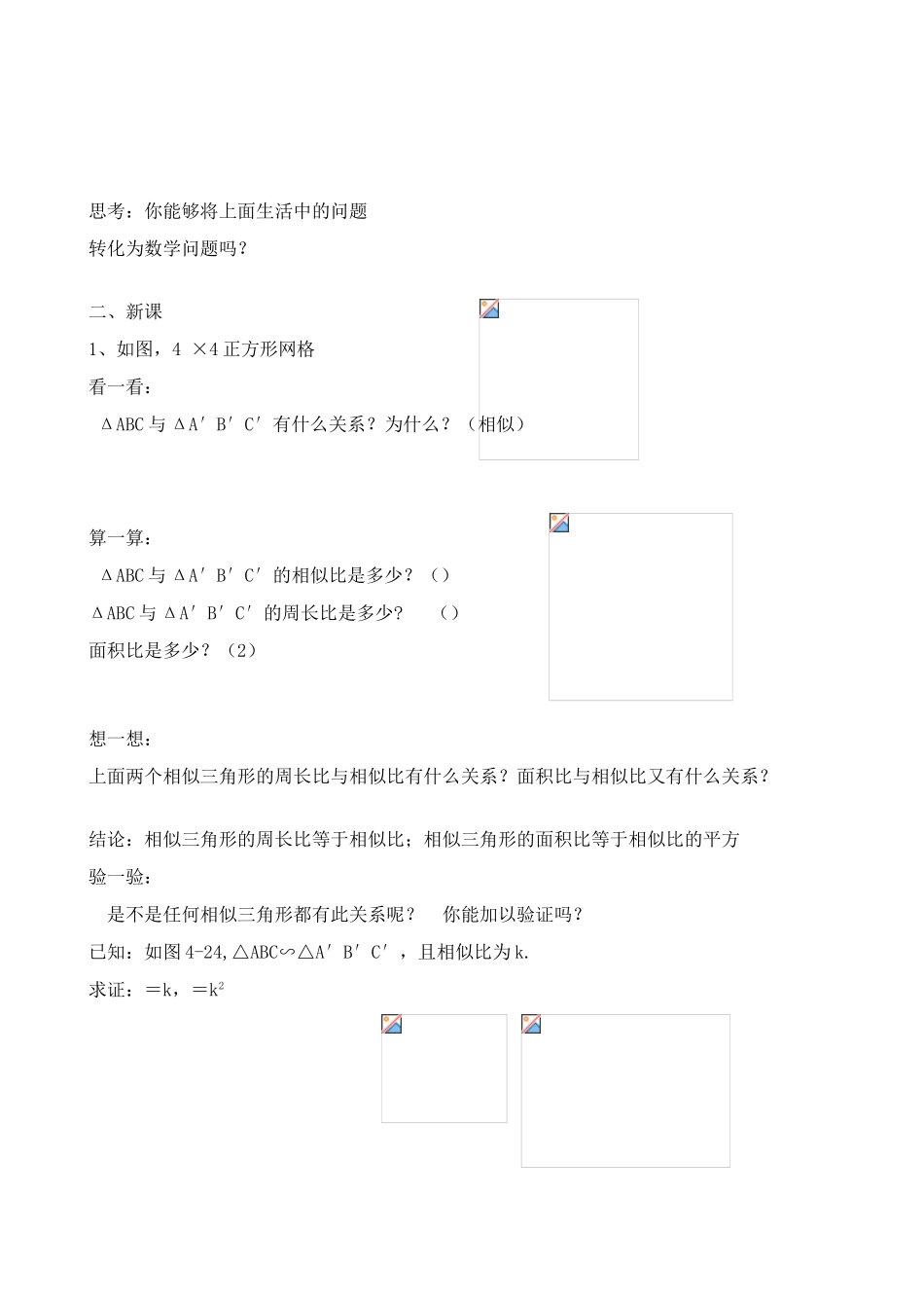 浙教版九年级数学相似三角形的性质及其应用(1)_第2页