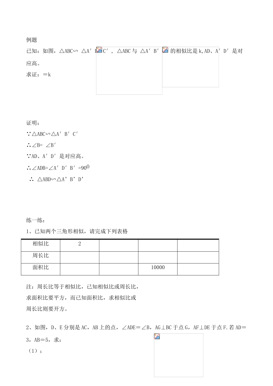 浙教版九年级数学相似三角形的性质及其应用(1)_第3页