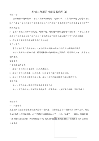 浙教版九年级数学相似三角形的性质及其应用(1)