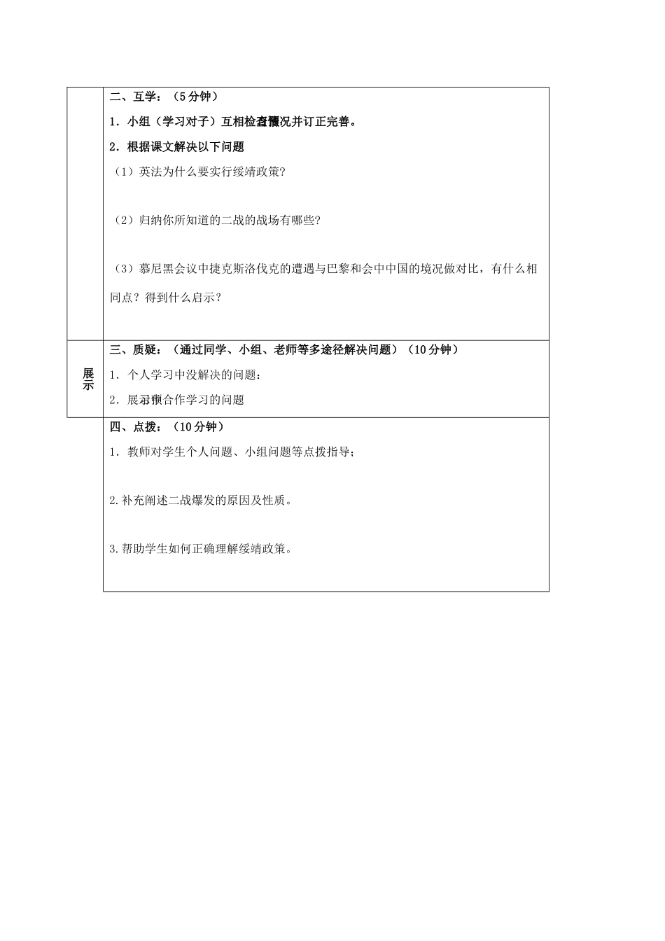 四川省宜宾县九年级历史下册 第三单元 第6课 第二次世界大战的爆发学案 新人教版-新人教版初中九年级下册历史学案_第2页