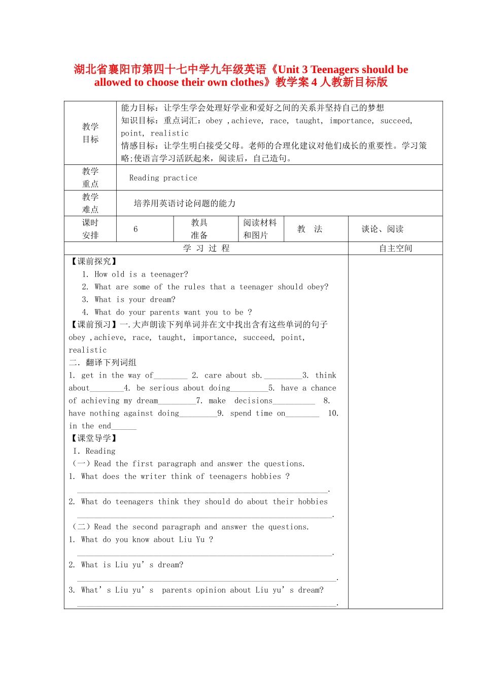 湖北省襄阳市第四十七中学九年级英语《Unit 3 Teenagers should be allowed to choose their own clothes》教学案4 人教新目标版_第1页