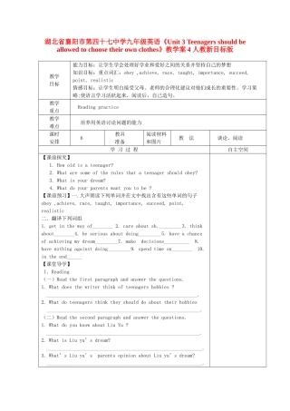 湖北省襄阳市第四十七中学九年级英语《Unit 3 Teenagers should be allowed to choose their own clothes》教学案4 人教新目标版