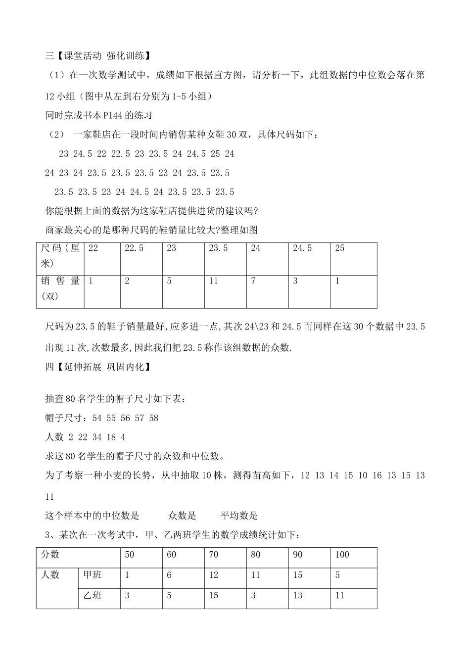 浙教版八年级数学上册中位数和众数1_第2页