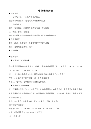 浙教版八年级数学上册中位数和众数1