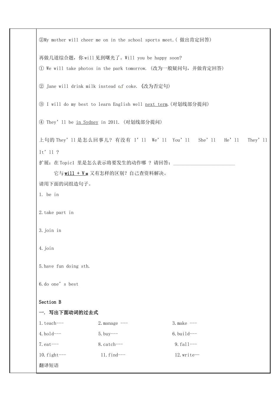 福建省泉州市唯思教育九年级英语 中考知识点总复习第2次教案 仁爱版_第3页