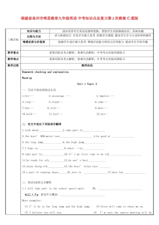 福建省泉州市唯思教育九年级英语 中考知识点总复习第2次教案 仁爱版