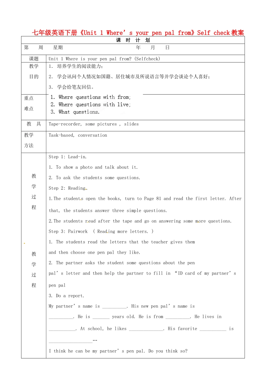 福建省长泰县第一中学七年级英语下册《Unit 1 Where’s your pen pal from》Self check教案 人教新目标版_第1页