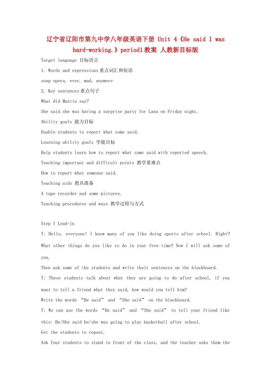 辽宁省辽阳市第九中学八年级英语下册 Unit 4《He said I was hard-working.》period1教案 人教新目标版_第1页
