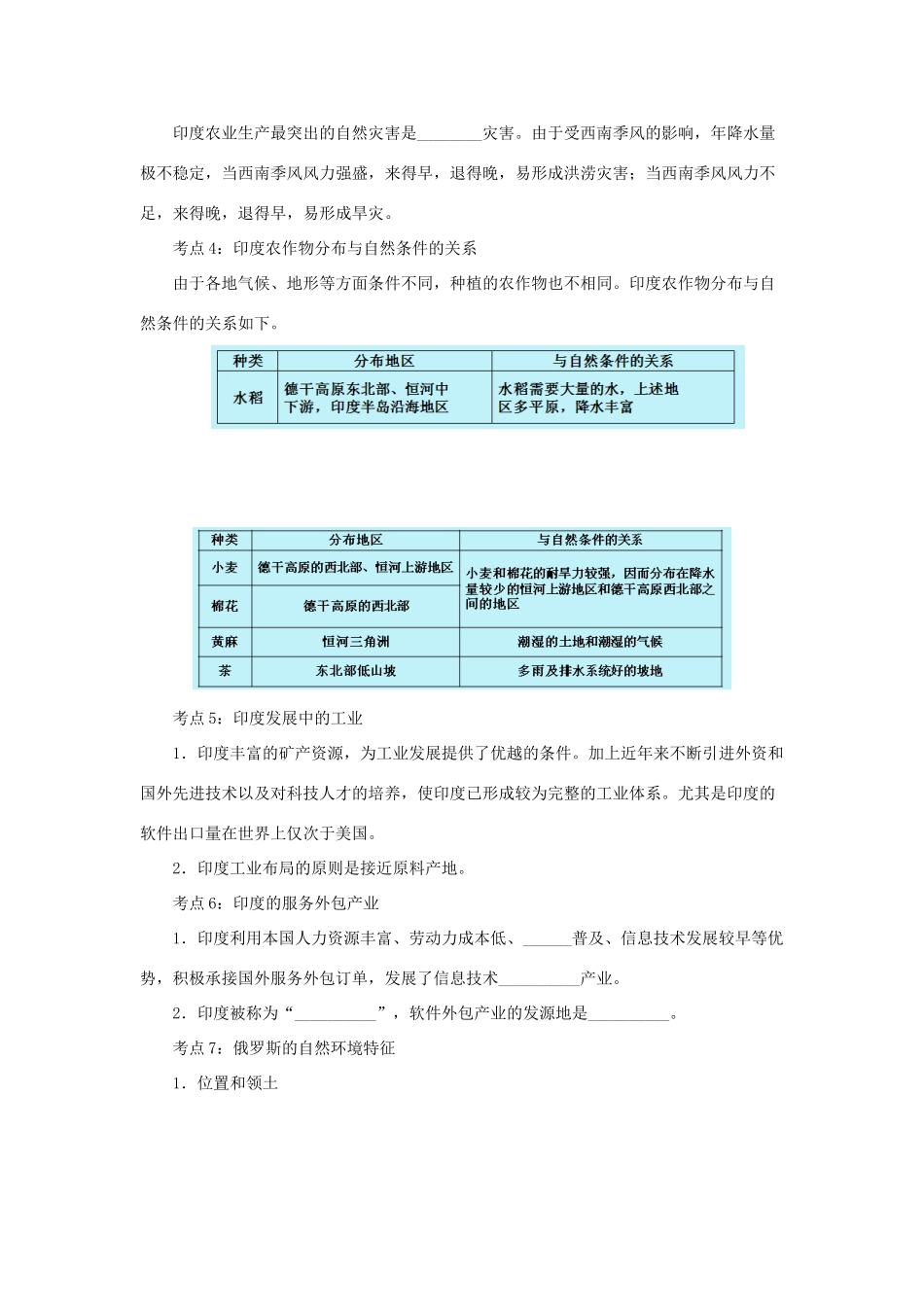 中考地理一轮复习 印度与俄罗斯导学案-人教版初中九年级全册地理学案_第2页