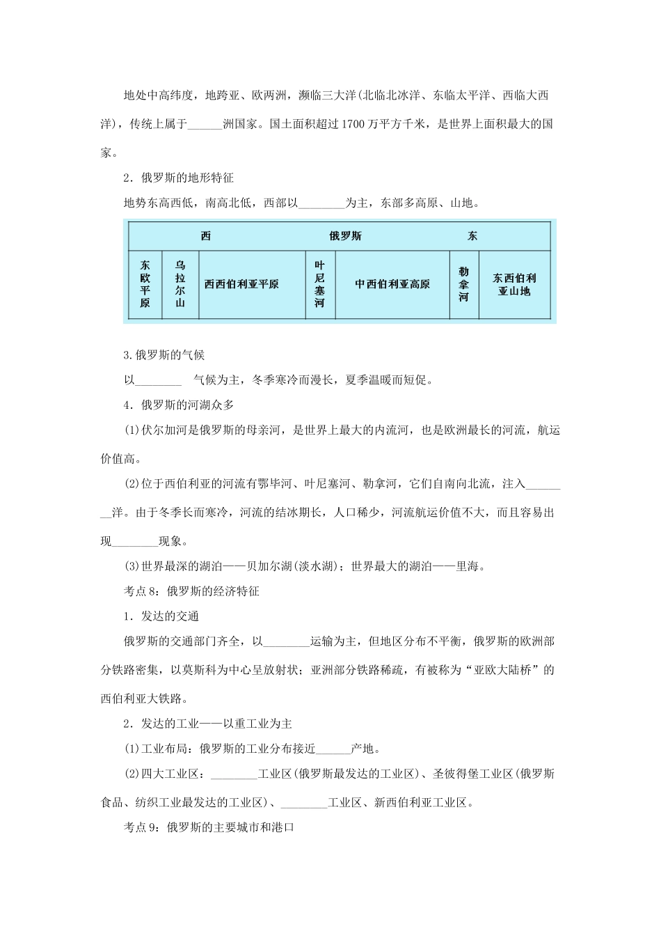 中考地理一轮复习 印度与俄罗斯导学案-人教版初中九年级全册地理学案_第3页