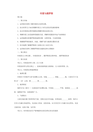 中考地理一轮复习 印度与俄罗斯导学案-人教版初中九年级全册地理学案