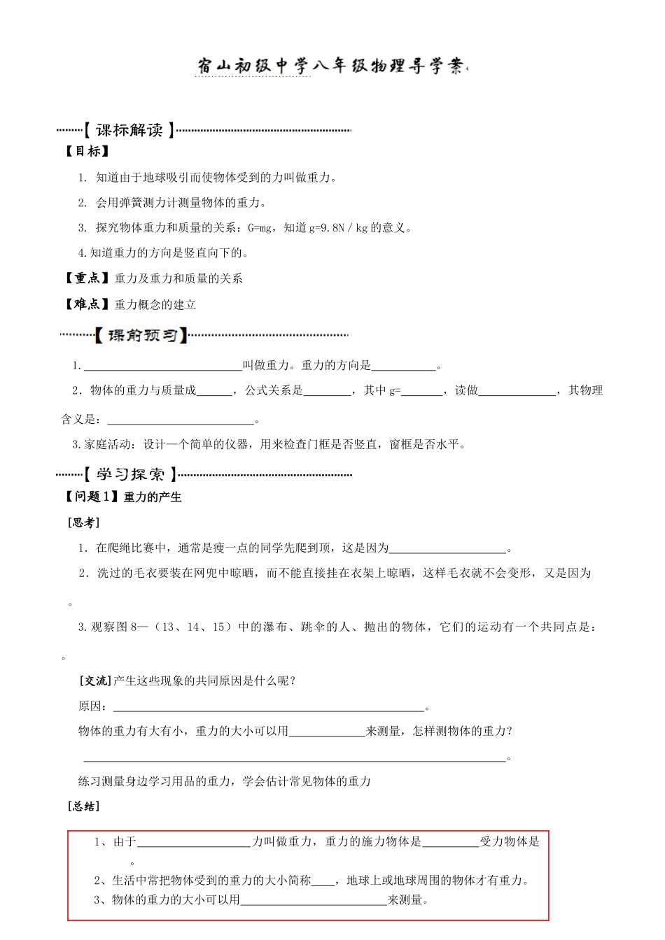 第二节+重力+力的图示（第1课时）_第1页