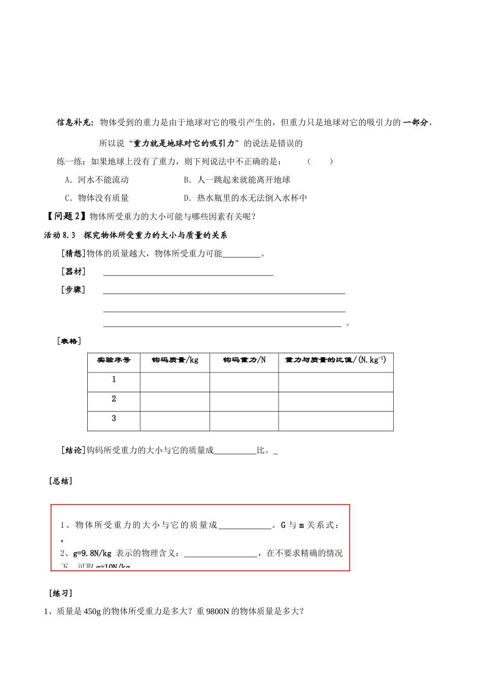 第二节+重力+力的图示（第1课时）_第2页