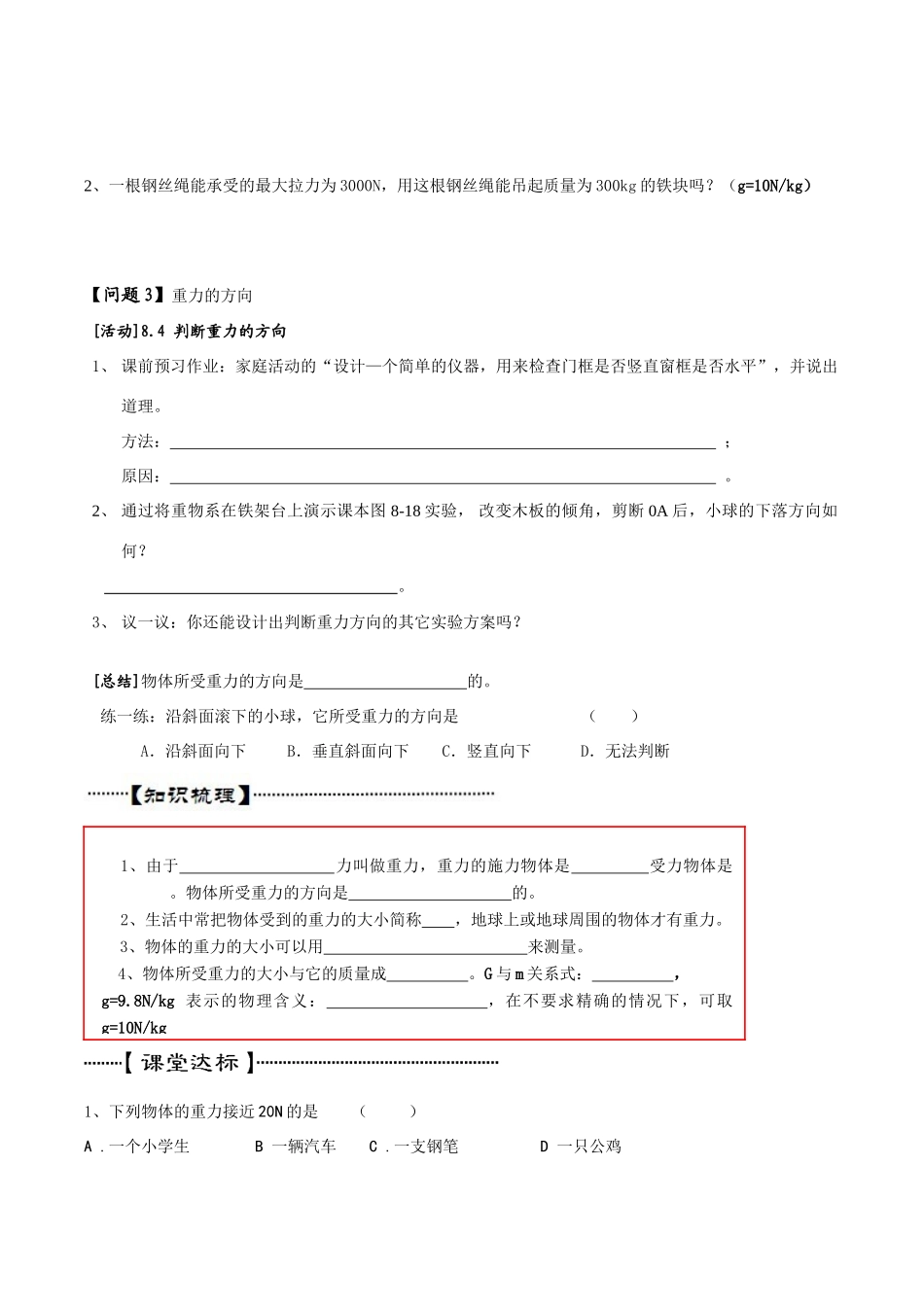 第二节+重力+力的图示（第1课时）_第3页