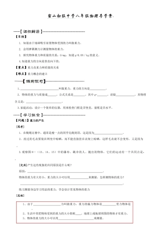 第二节+重力+力的图示（第1课时）