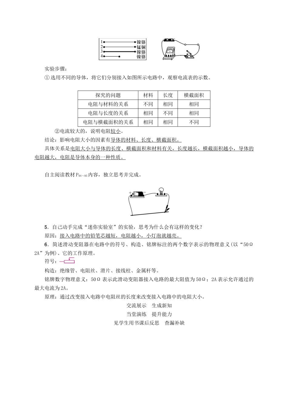 （贵阳专版）秋九年级物理全册 第15章 探究电路 第1节 电阻和变阻器导学案 （新版）沪科版-（新版）沪科版初中九年级全册物理学案_第2页