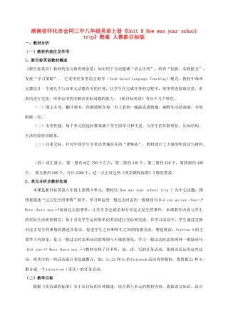 湖南省怀化市会同三中八年级英语上册《Unit 8 How was your school trip》教案2 人教新目标版