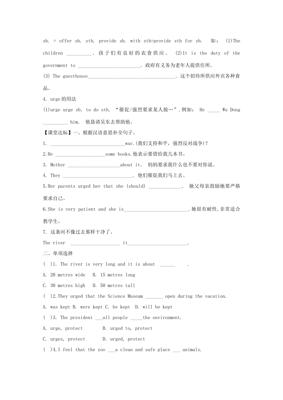 湖北省襄阳市第四十七中学九年级英语《Unit 15 We’re trying to save the manatees》教学案1 人教新目标版_第2页