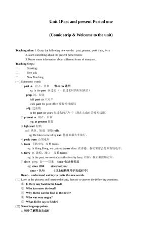 牛津版八年级英语Unit 1 Past and present  Period one