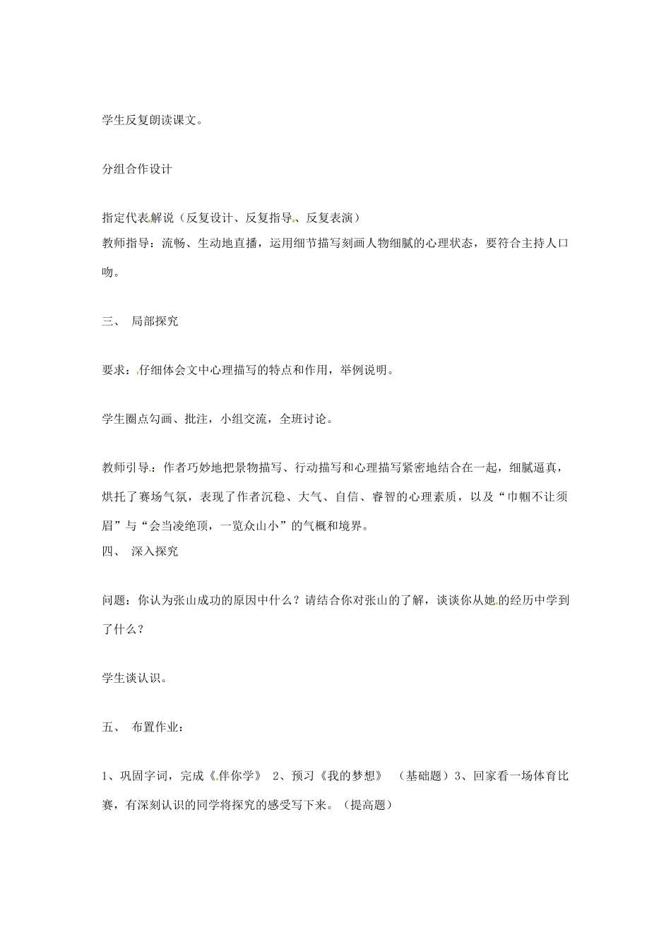 七年级语文上册 《我打败了男子汉》教学设计 鲁教版教材_第2页