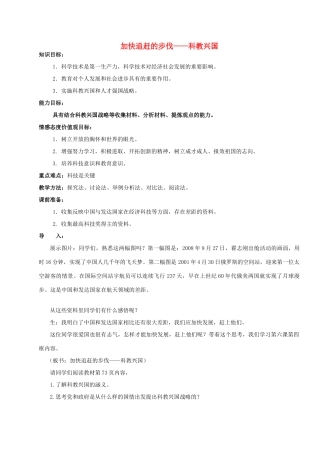 七年级政治下册 加快追赶的步伐-科教兴国教学设计 人教新课标版教材