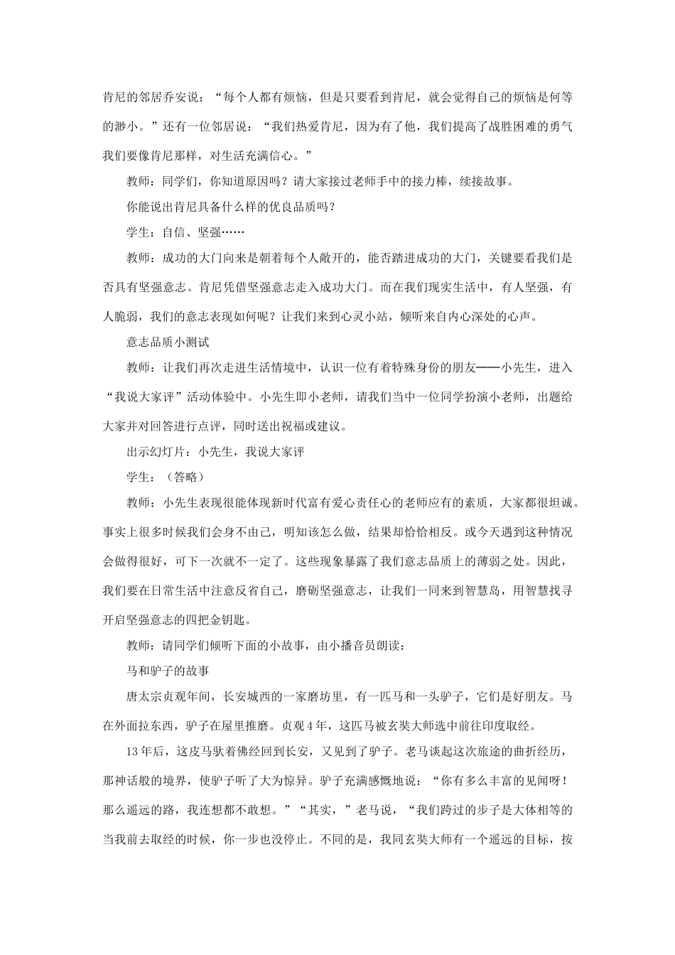 七年级政治下册 第六课第二框 钢铁是这样炼成的教学设计 人教新课标版教材_第2页