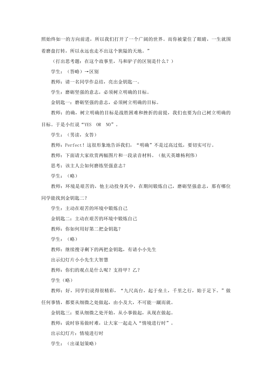 七年级政治下册 第六课第二框 钢铁是这样炼成的教学设计 人教新课标版教材_第3页