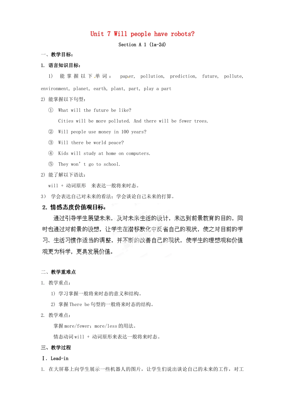 湖南省浏阳市大瑶镇大瑶初级中学八年级英语上册 Unit 7 Will people have robots 教案 （新版）人教新目标版_第1页