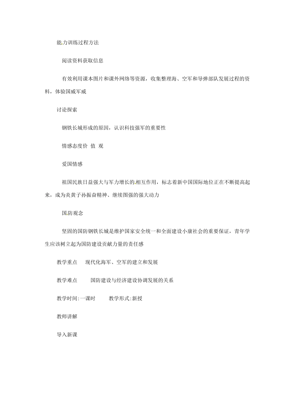 八年级历史下册 第14课《人民军队的现代化建设》学案 华东师大版_第2页