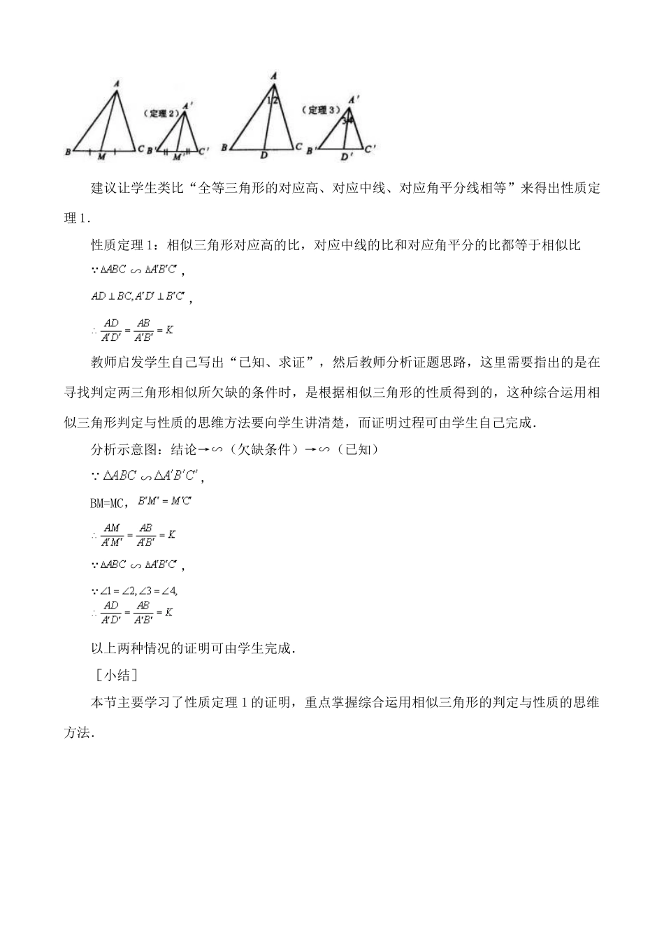 鲁教版八年级数学上册相似三角形的性质教案4_第2页