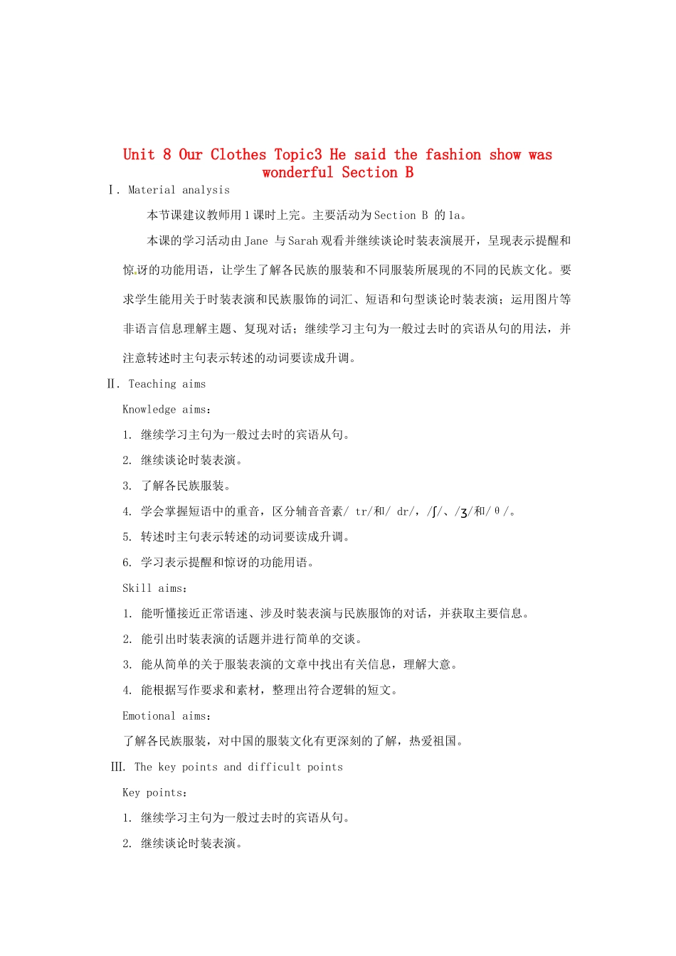 重庆市梁平实验中学八年级英语下册 Unit 8 Our Clothes Topic3 He said the fashion show was wonderful Section B教案 （新版）仁爱版_第1页