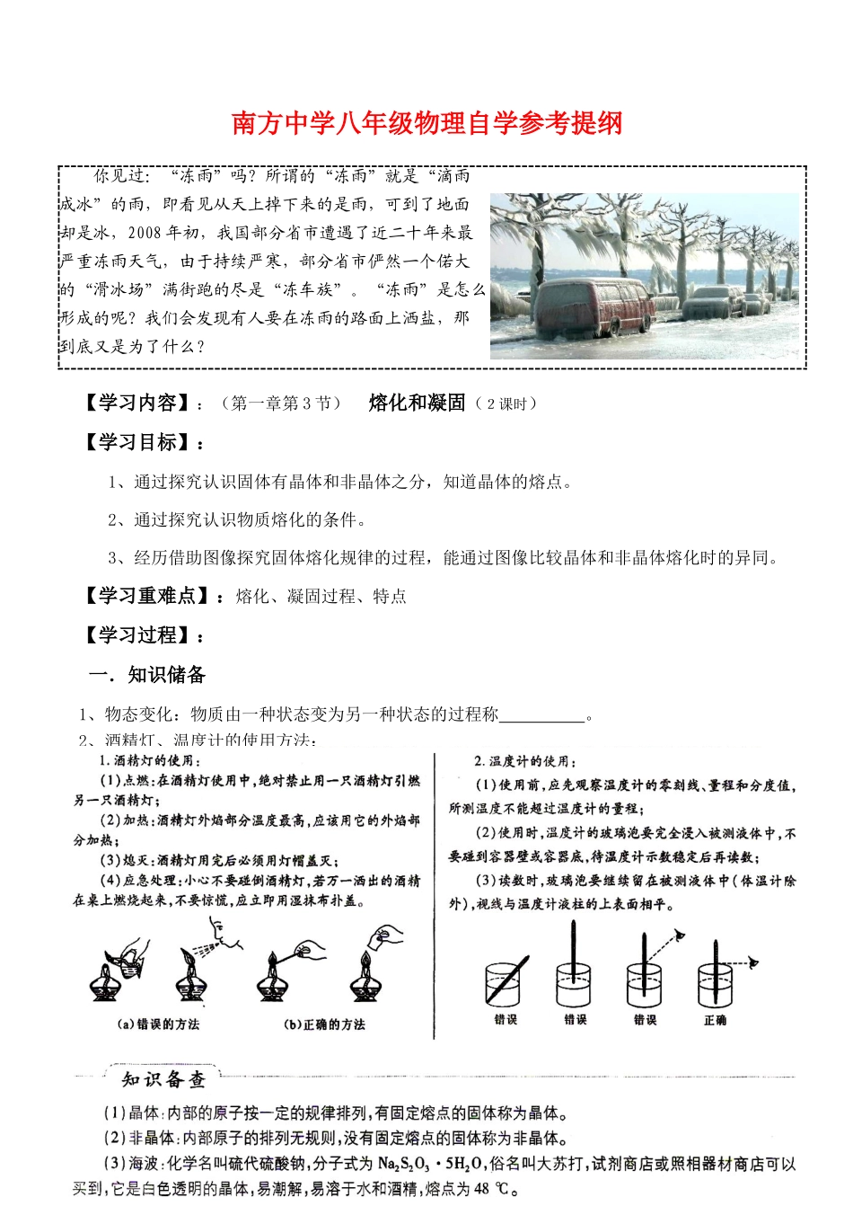 八年级物理公开课---熔化和凝固自学参考提纲（学案）_第1页