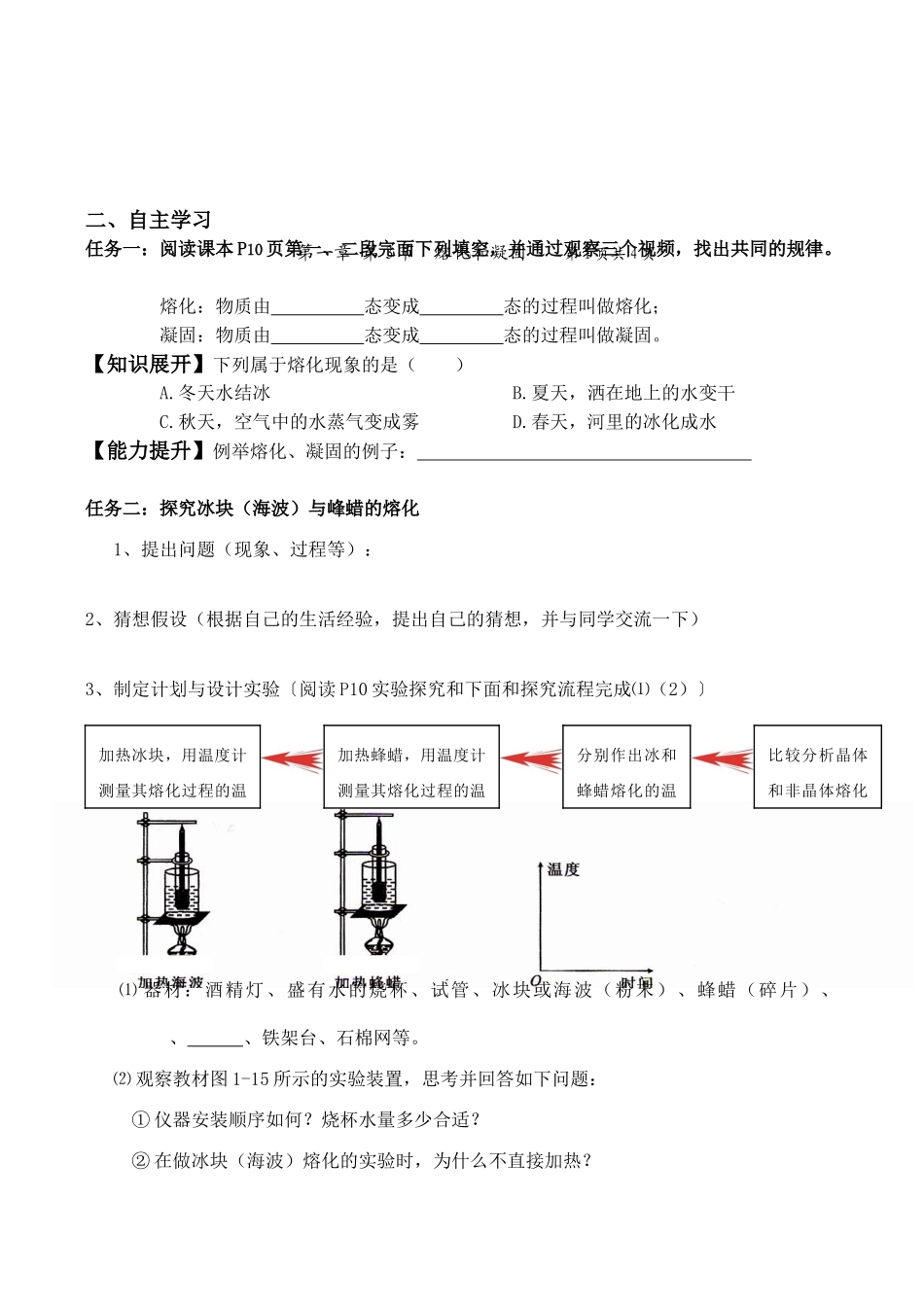 八年级物理公开课---熔化和凝固自学参考提纲（学案）_第2页